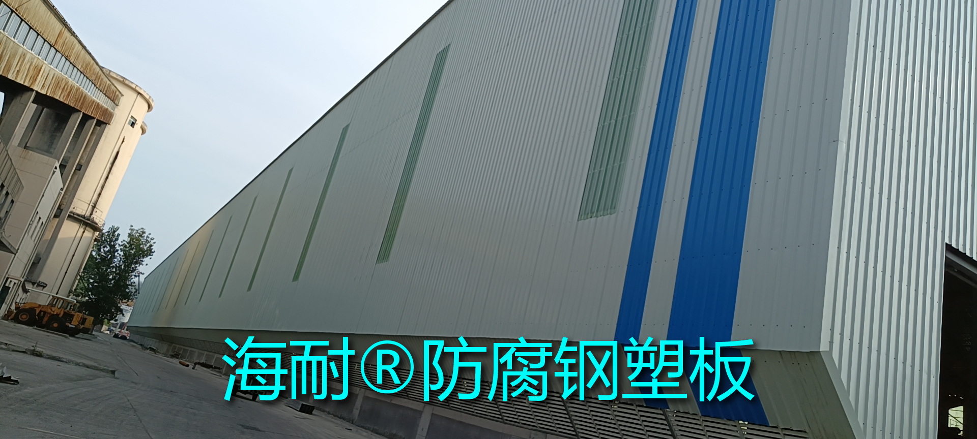 海耐粉末彩钢板工程案例